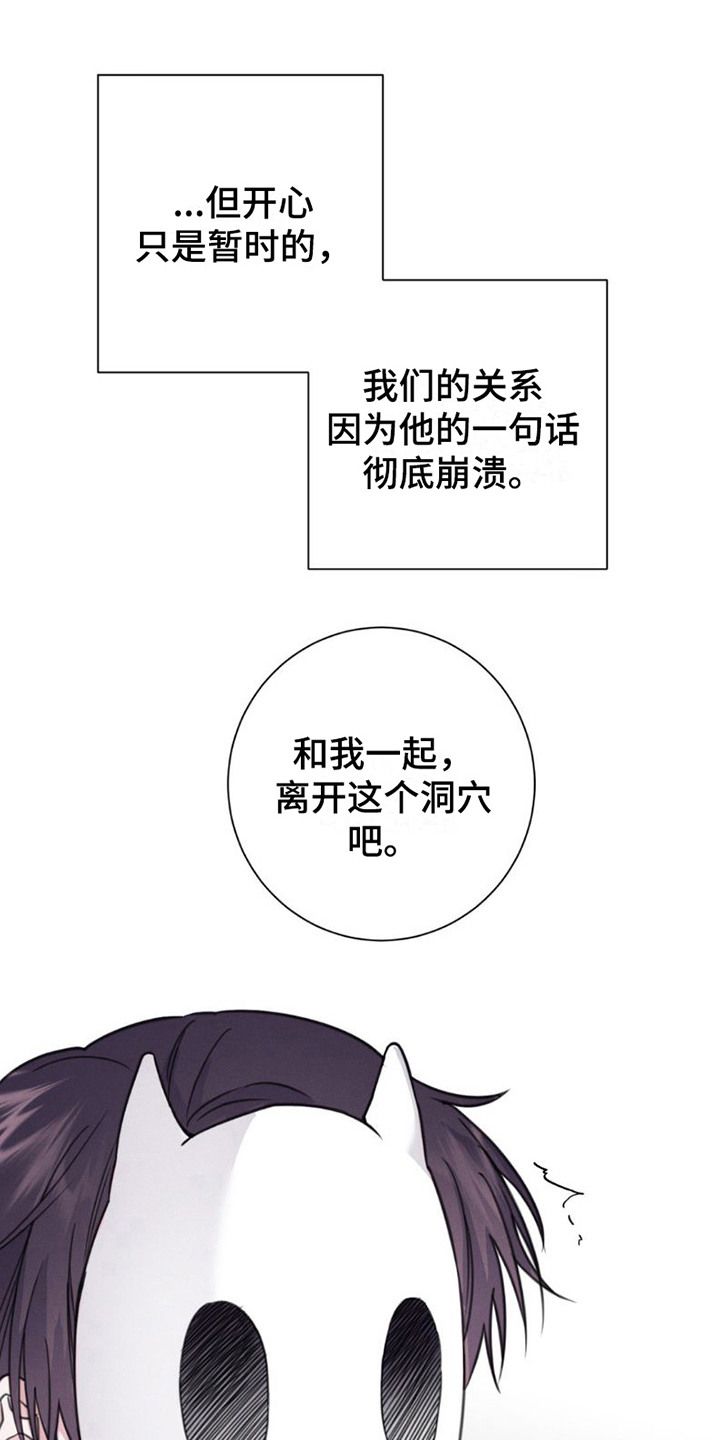 雨林解救漫画,第9话4图