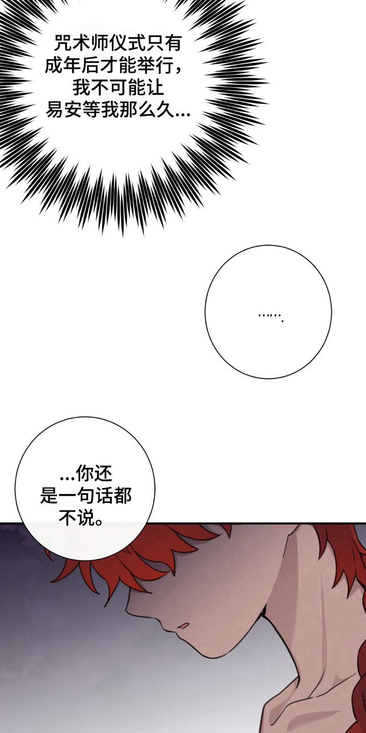 雨林解救漫画,第9话4图