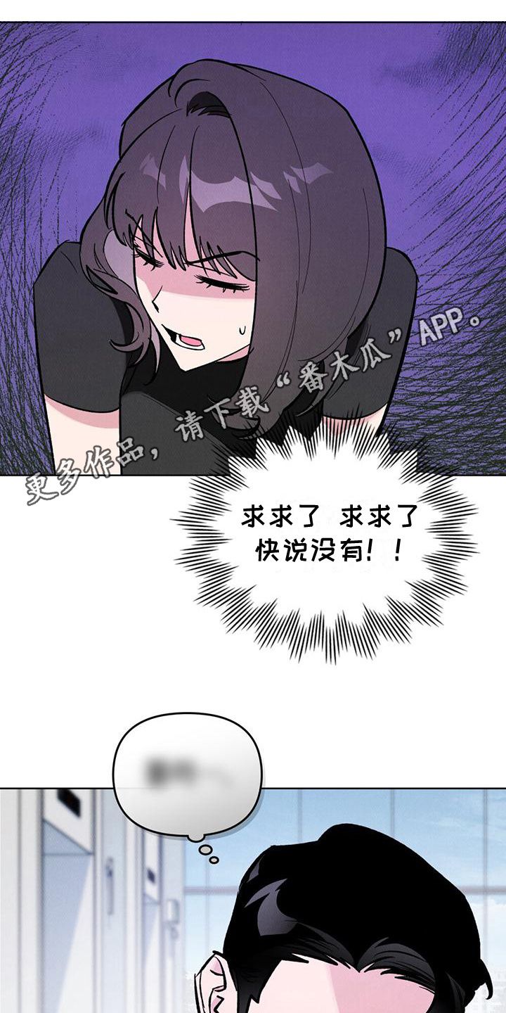 纯音乐心灵之声漫画,第8话5图