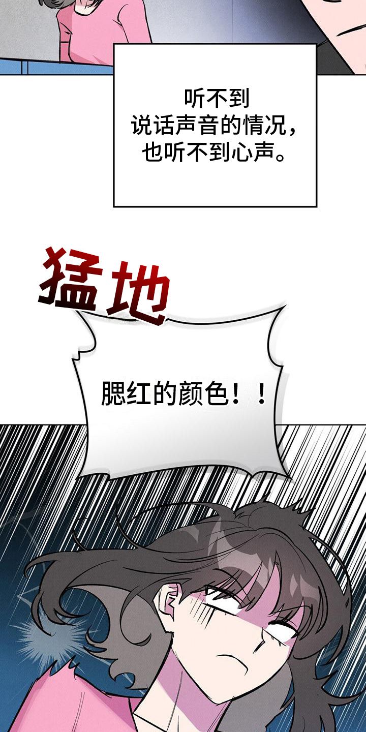 心灵之声1漫画,第6话5图