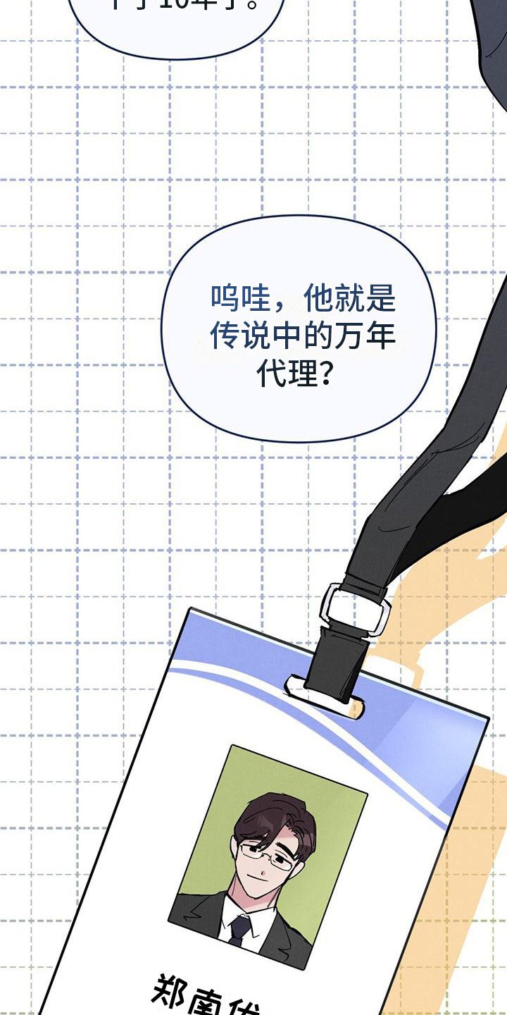 心灵之声新年赞歌漫画,第16话3图