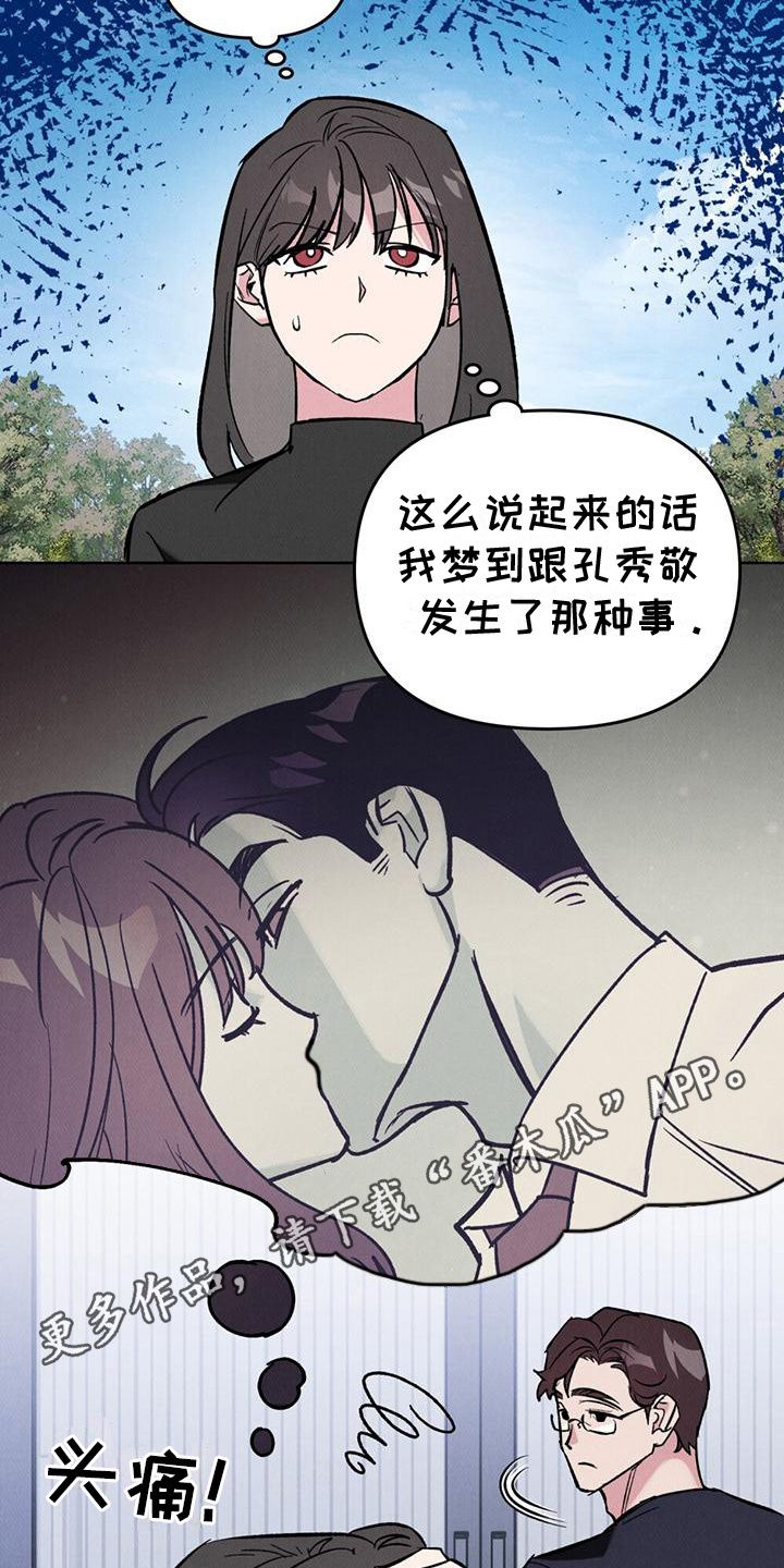 心灵之声小队漫画,第7话5图