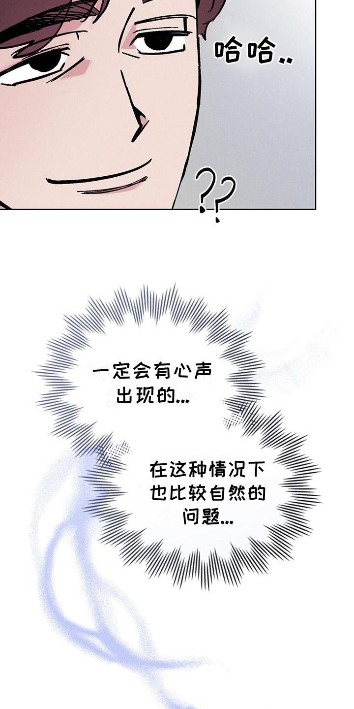 心灵之声漫画,第24话3图