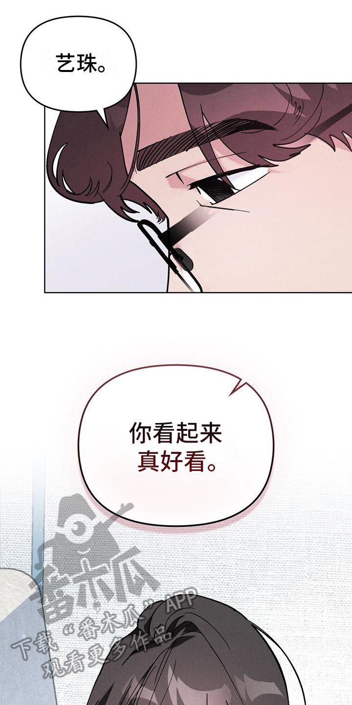 心灵之声歌词漫画,第21话4图