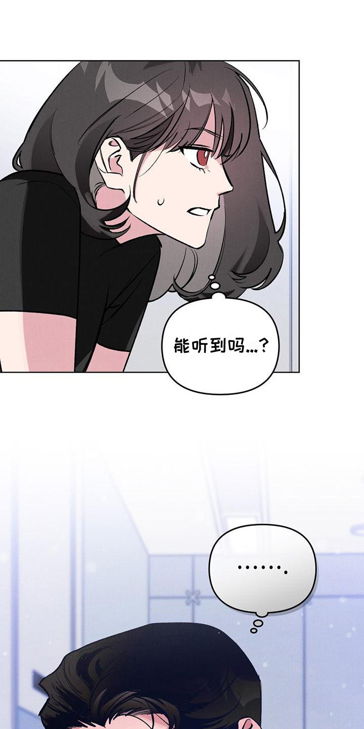 纯音乐心灵之声漫画,第8话3图