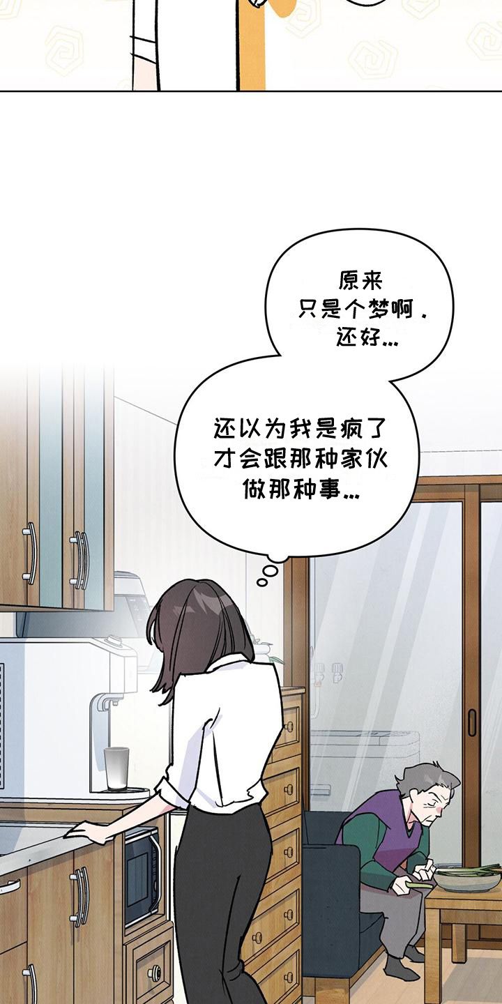 心灵之声漫画,第4话4图