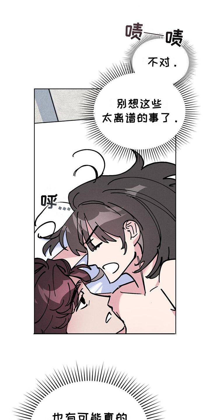 心灵之声完整版漫画,第24话1图