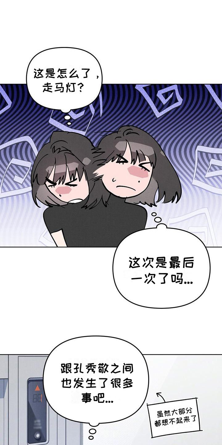 心灵之声760首我的主宰漫画,第15话1图