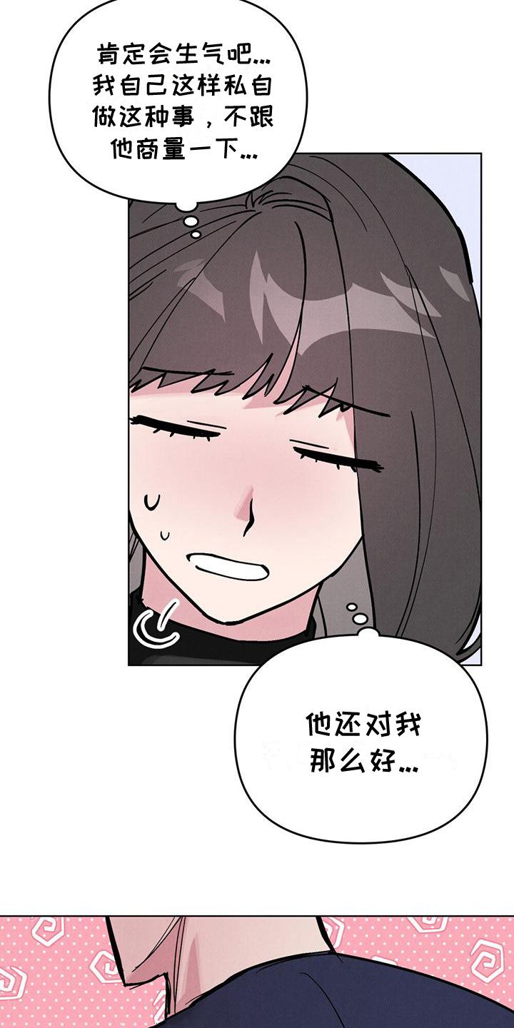 心灵之声760首我的主宰漫画,第15话2图