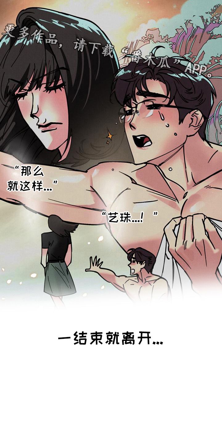 心灵之声漫画,第26话5图