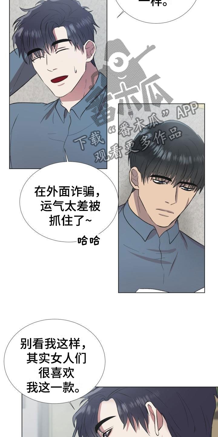 狱中噩梦漫画,第4话3图