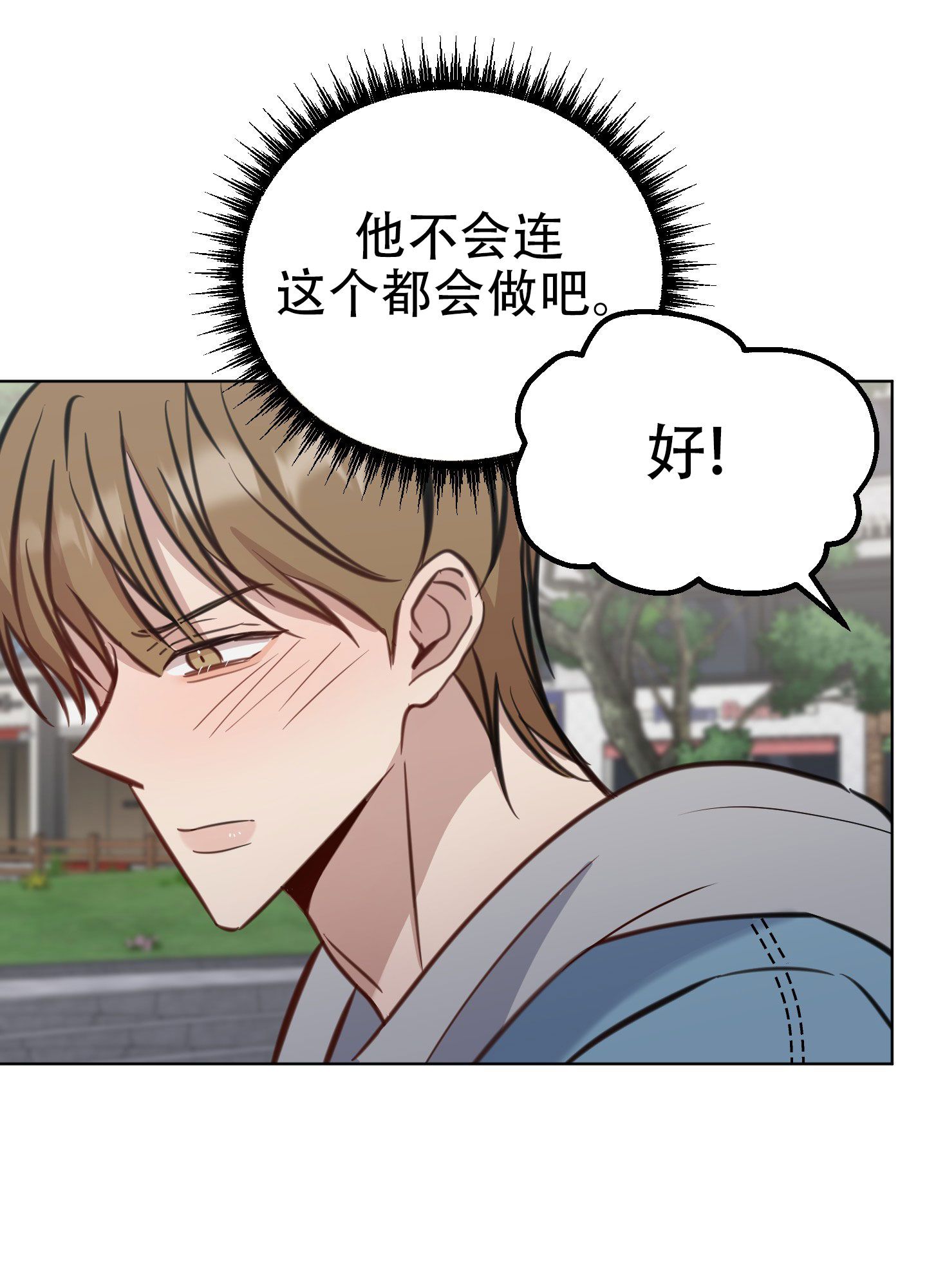 特殊辅导员动漫漫画,第7话1图