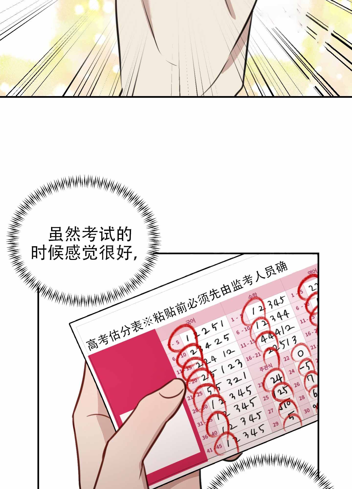 特殊辅导员动漫漫画,第12话4图