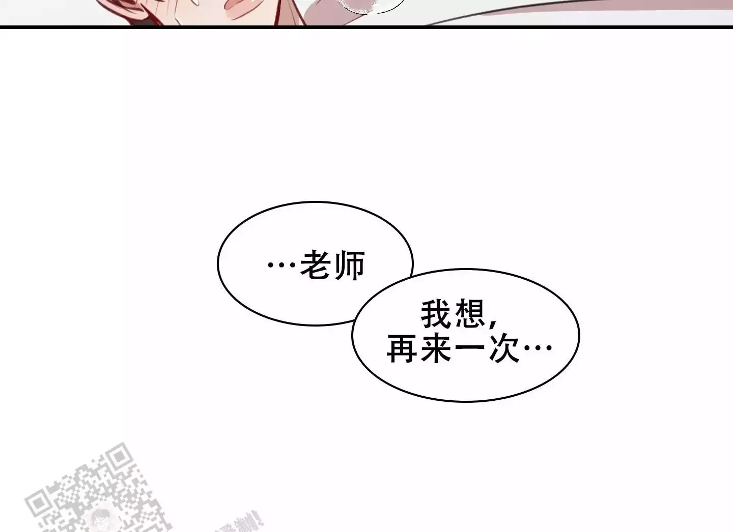 特殊辅导班免费观看漫画,第20话3图