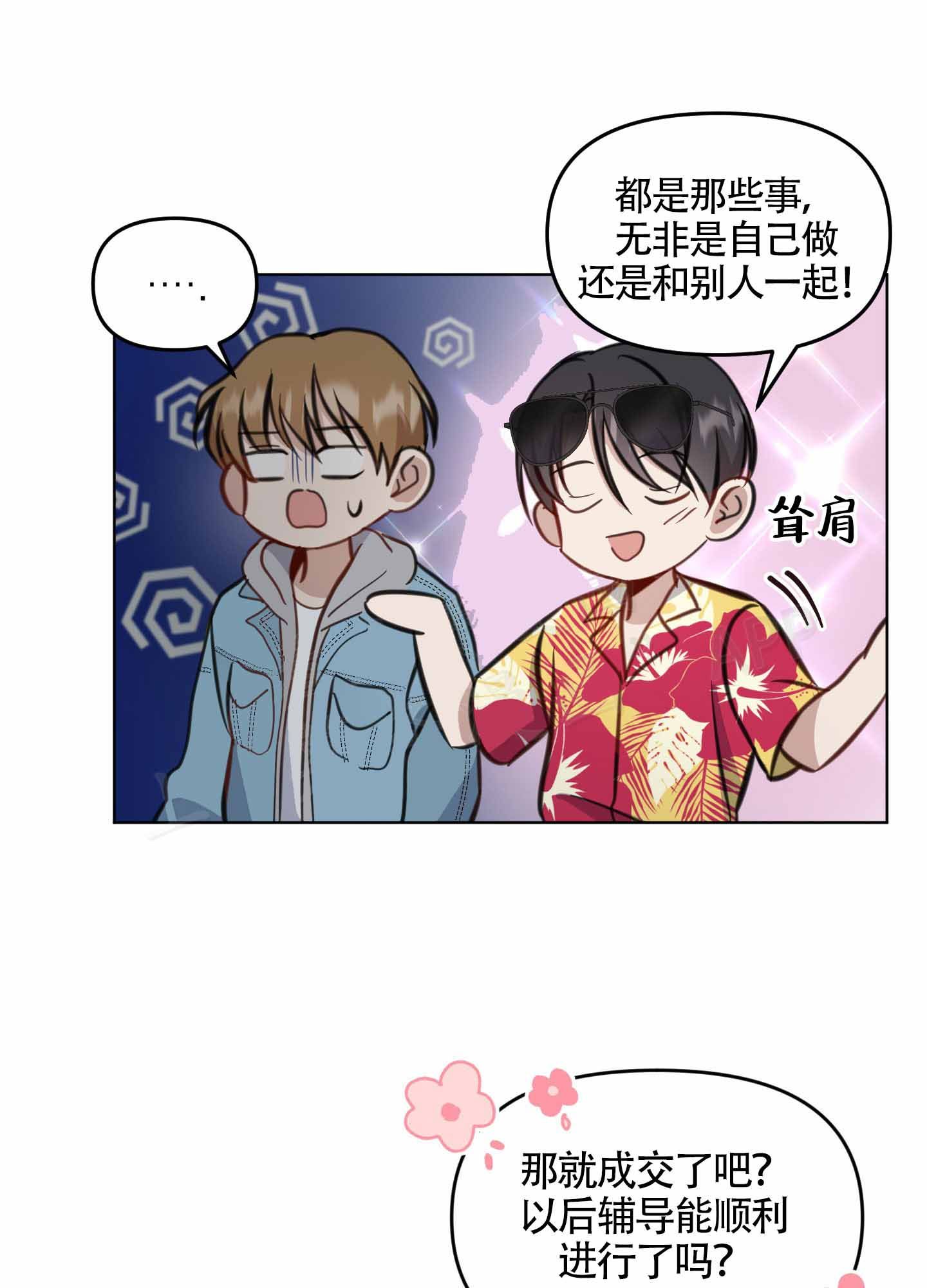 特殊辅导员动漫漫画,第7话3图