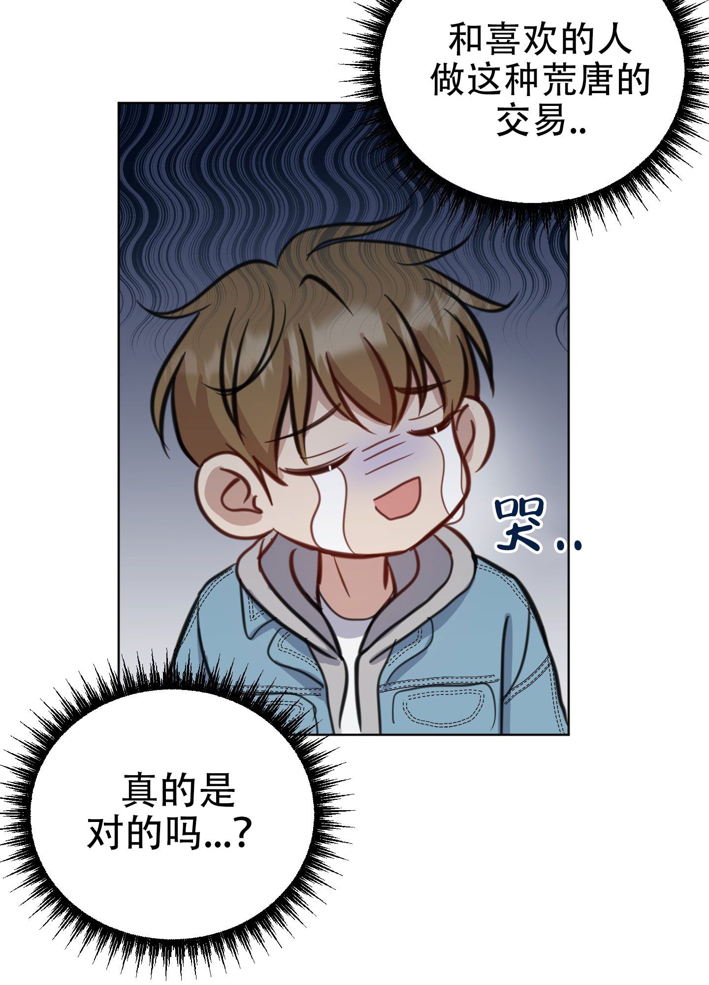 特殊辅导员动漫漫画,第7话5图