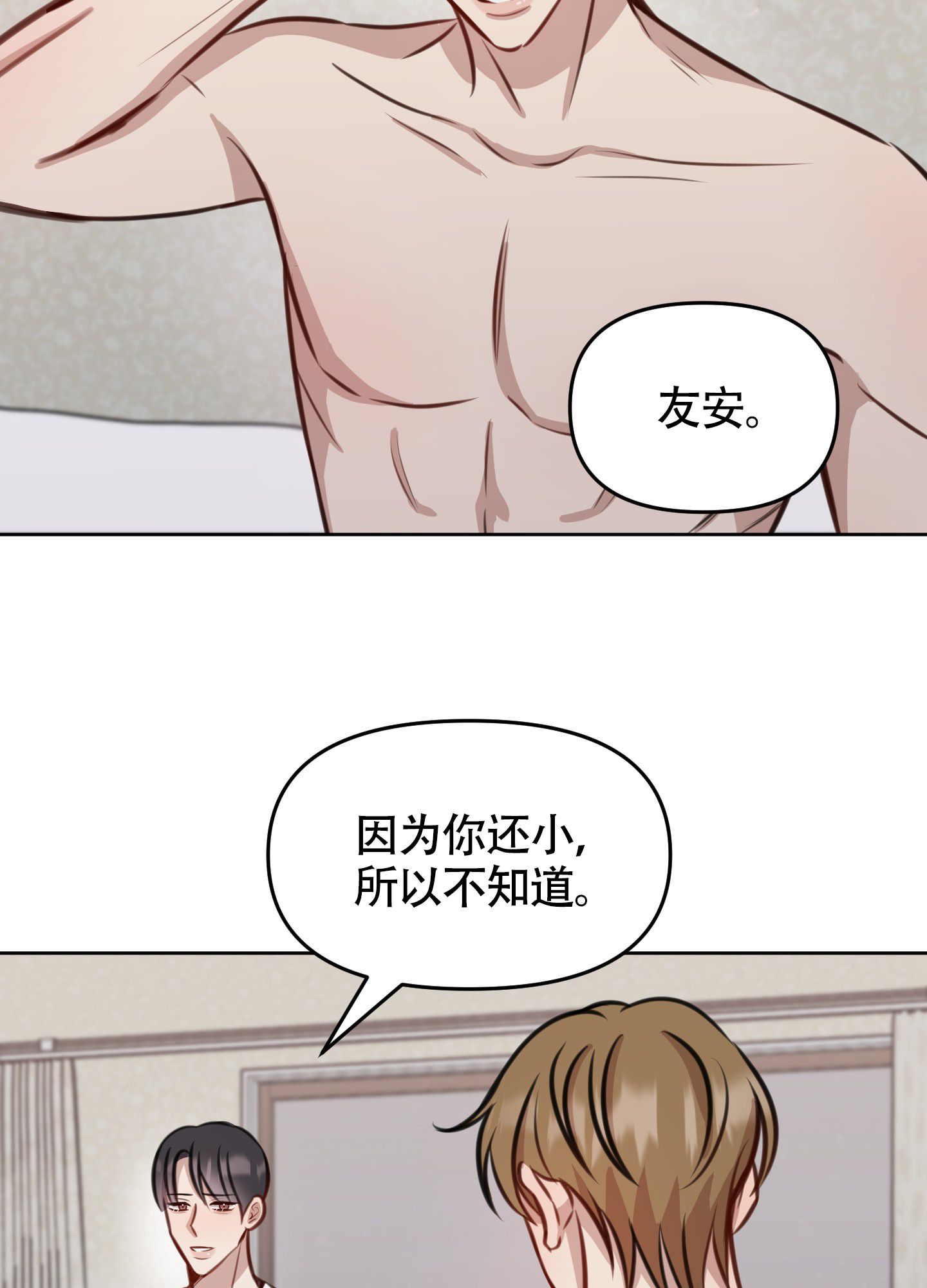 特殊辅导班免费观看漫画,第16话3图