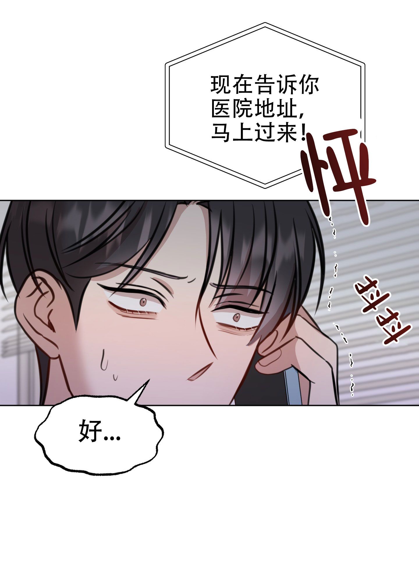 特殊辅导班免费观看漫画,第8话3图