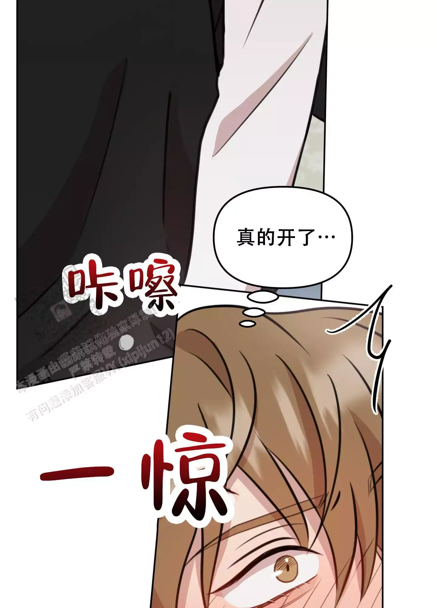 特殊辅导漫画,第19话5图