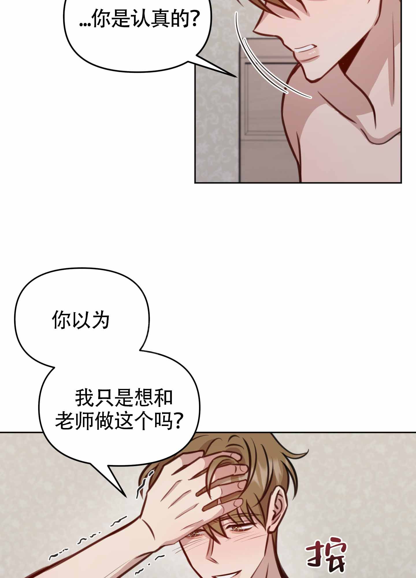 特殊辅导班免费观看漫画,第16话2图