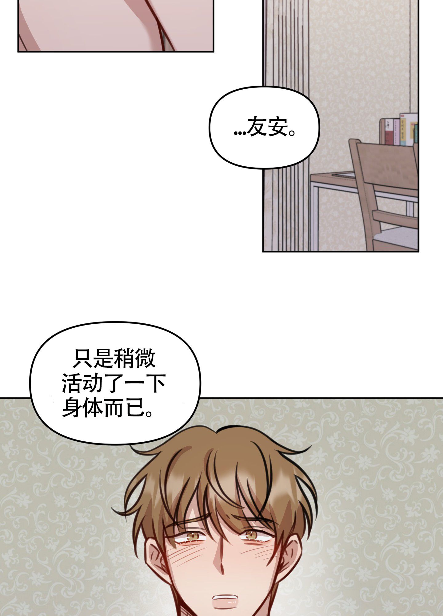 特殊辅导班免费观看漫画,第16话2图