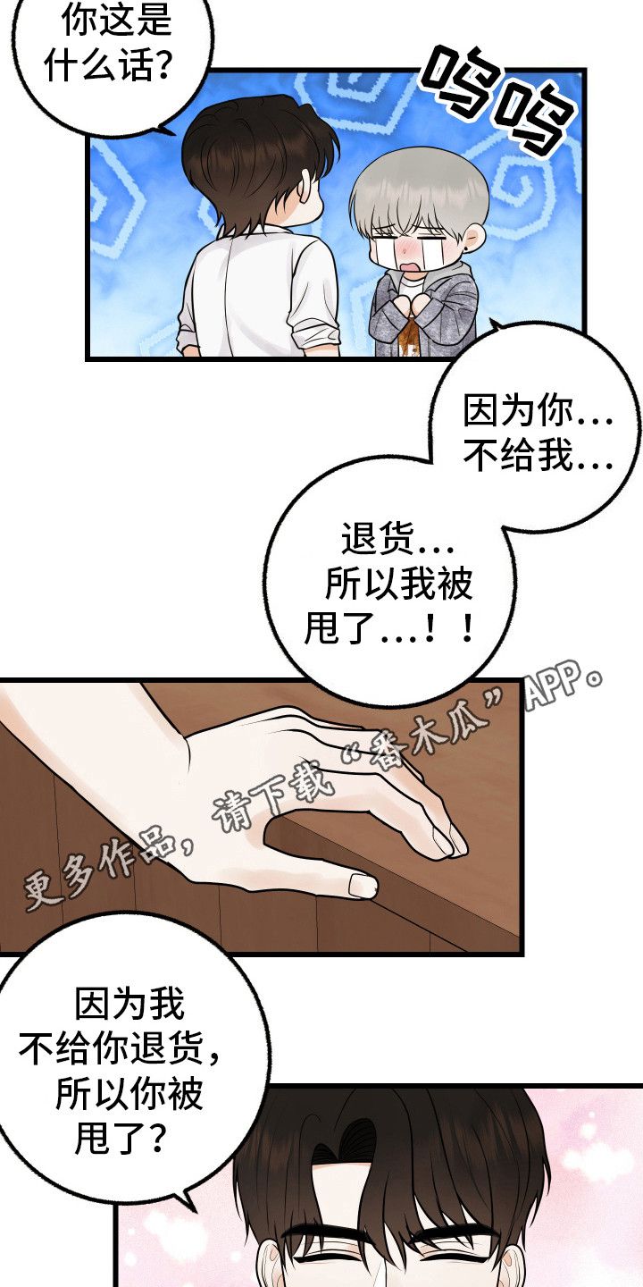 退货办法漫画,第6话1图