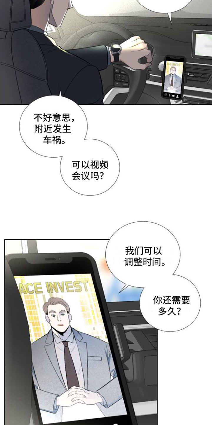 情理之中漫画,第1话4图