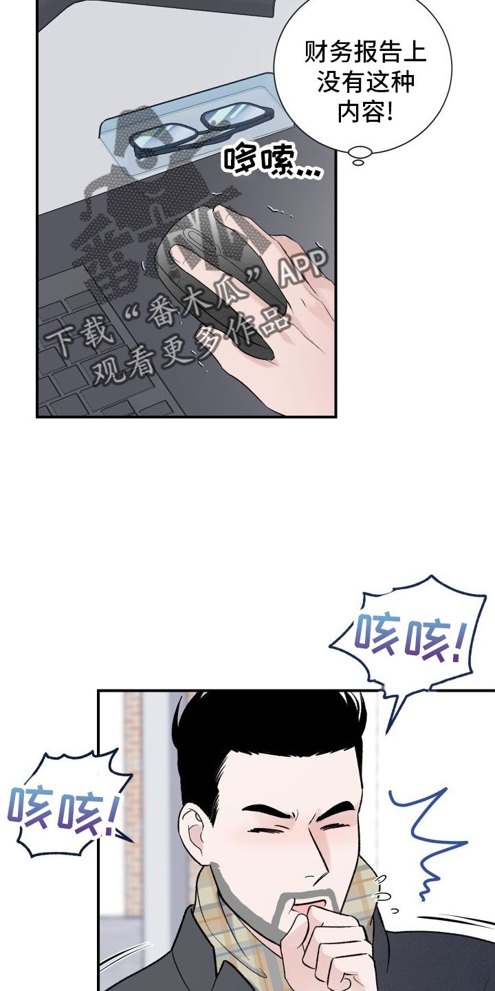 情理之中是什么意思漫画,第29话2图