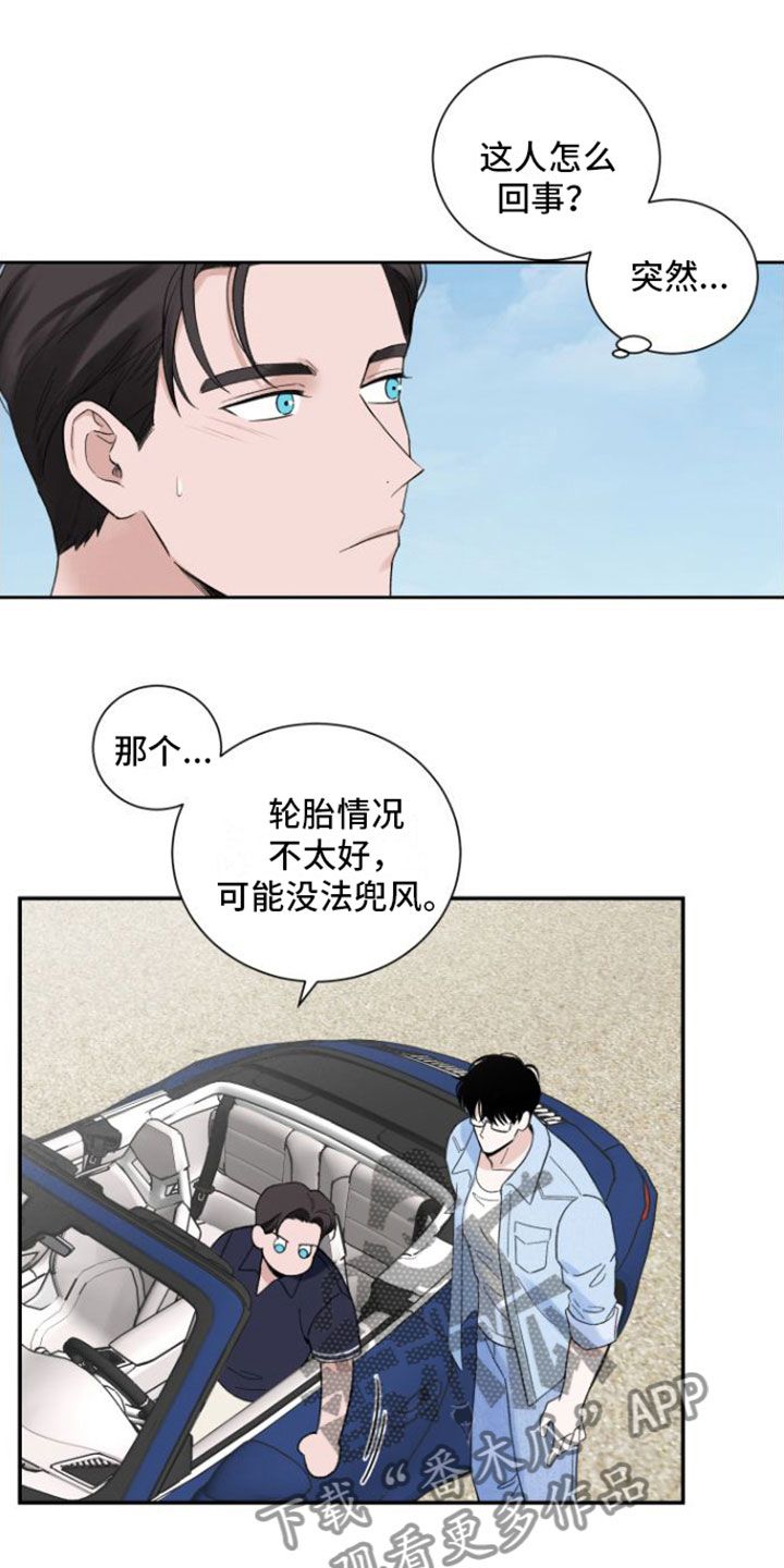 意料之外用什么然漫画,第6话1图