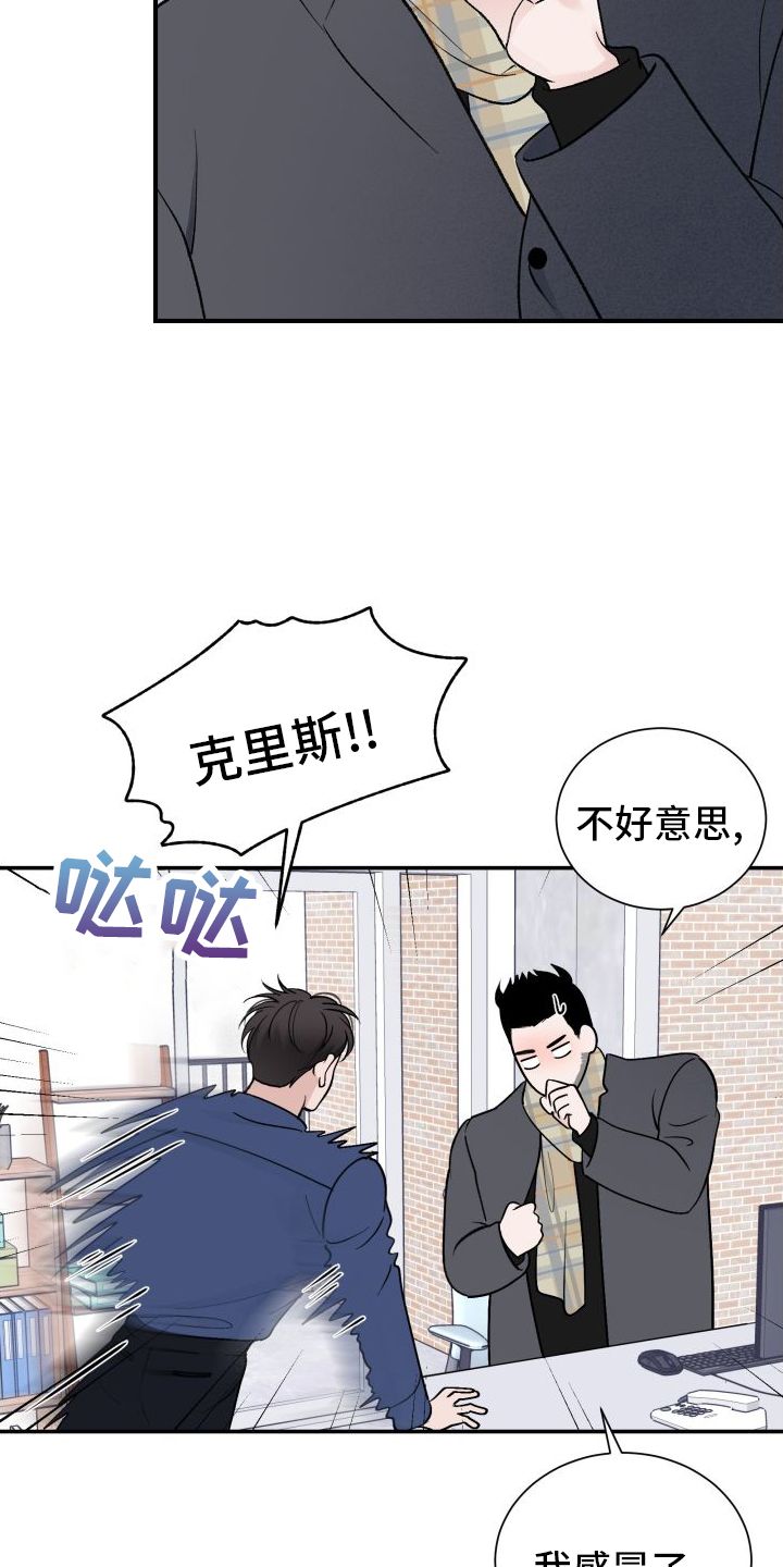 意料之外漫画,第29话3图