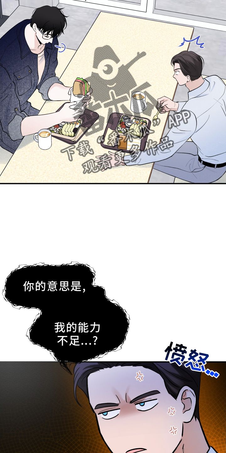 意料之外的同义词漫画,第20话4图