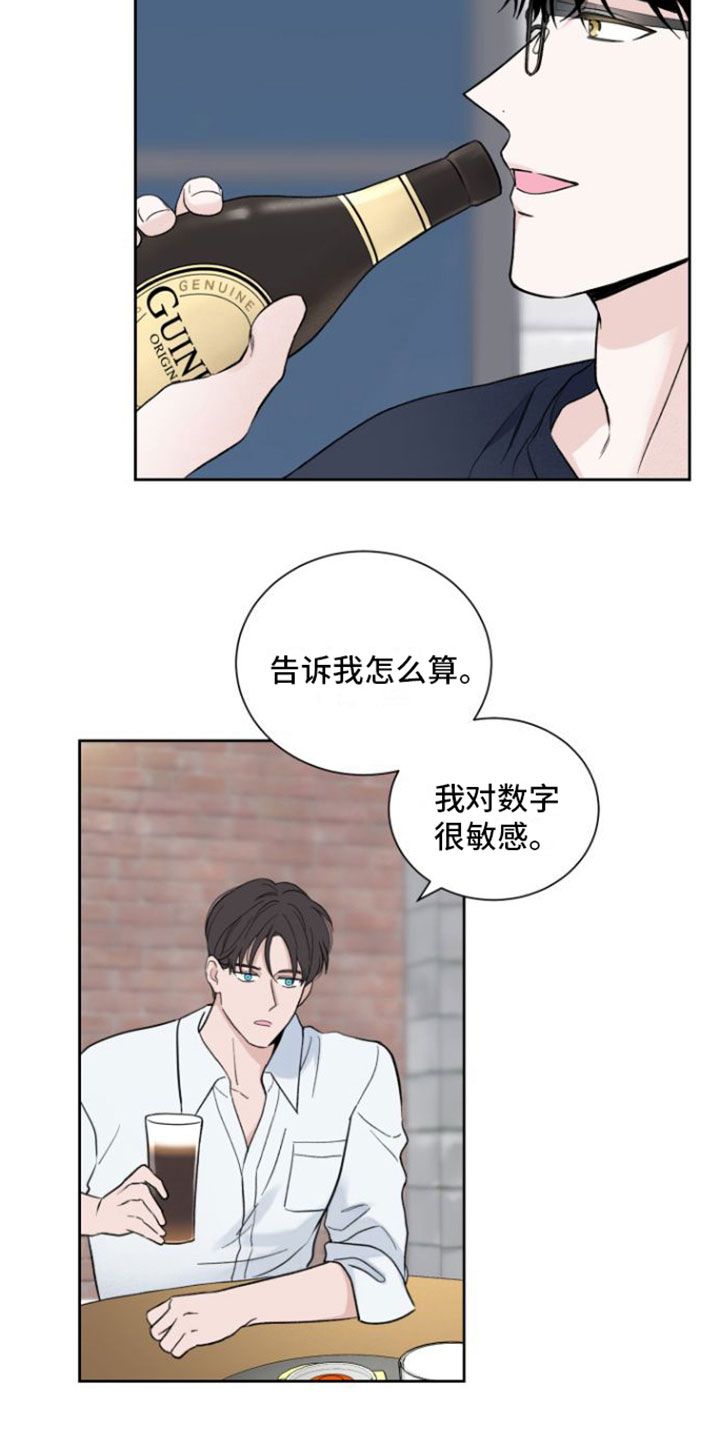 意料之外,情理之中漫画,第10话2图