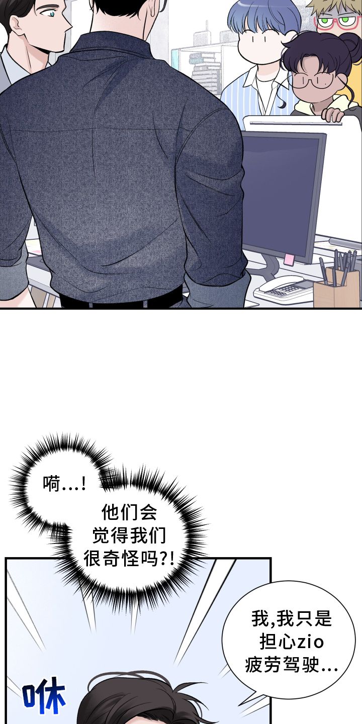 意料之外的事指的是什么漫画,第21话3图