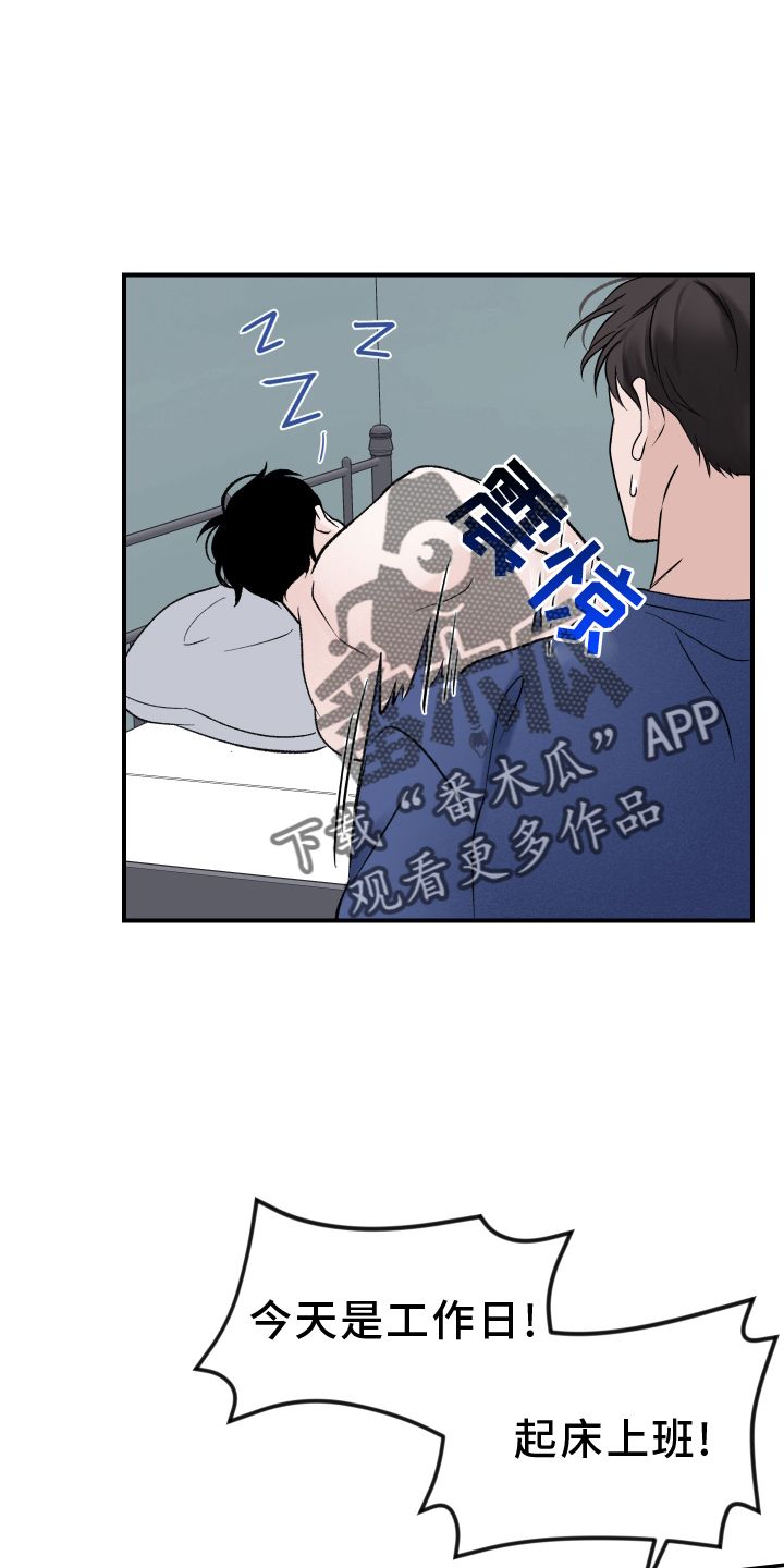 意料之外的相逢漫画,第25话4图