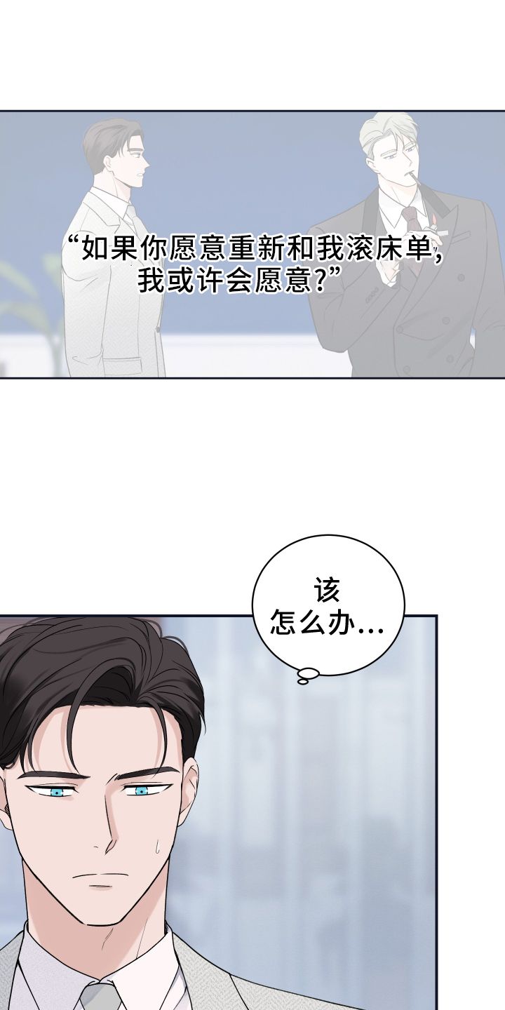 意料之外,情理之中是什么意思漫画,第42话1图