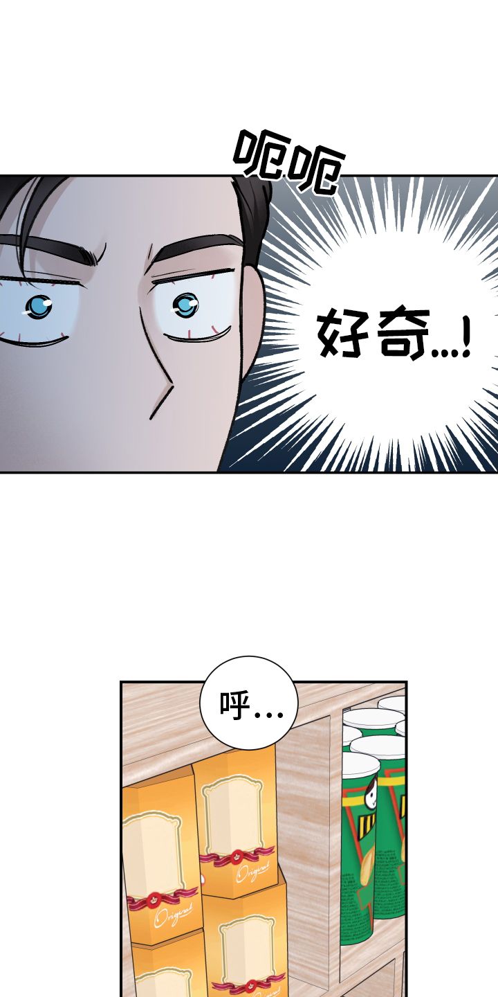 意料之外的相逢漫画,第27话3图