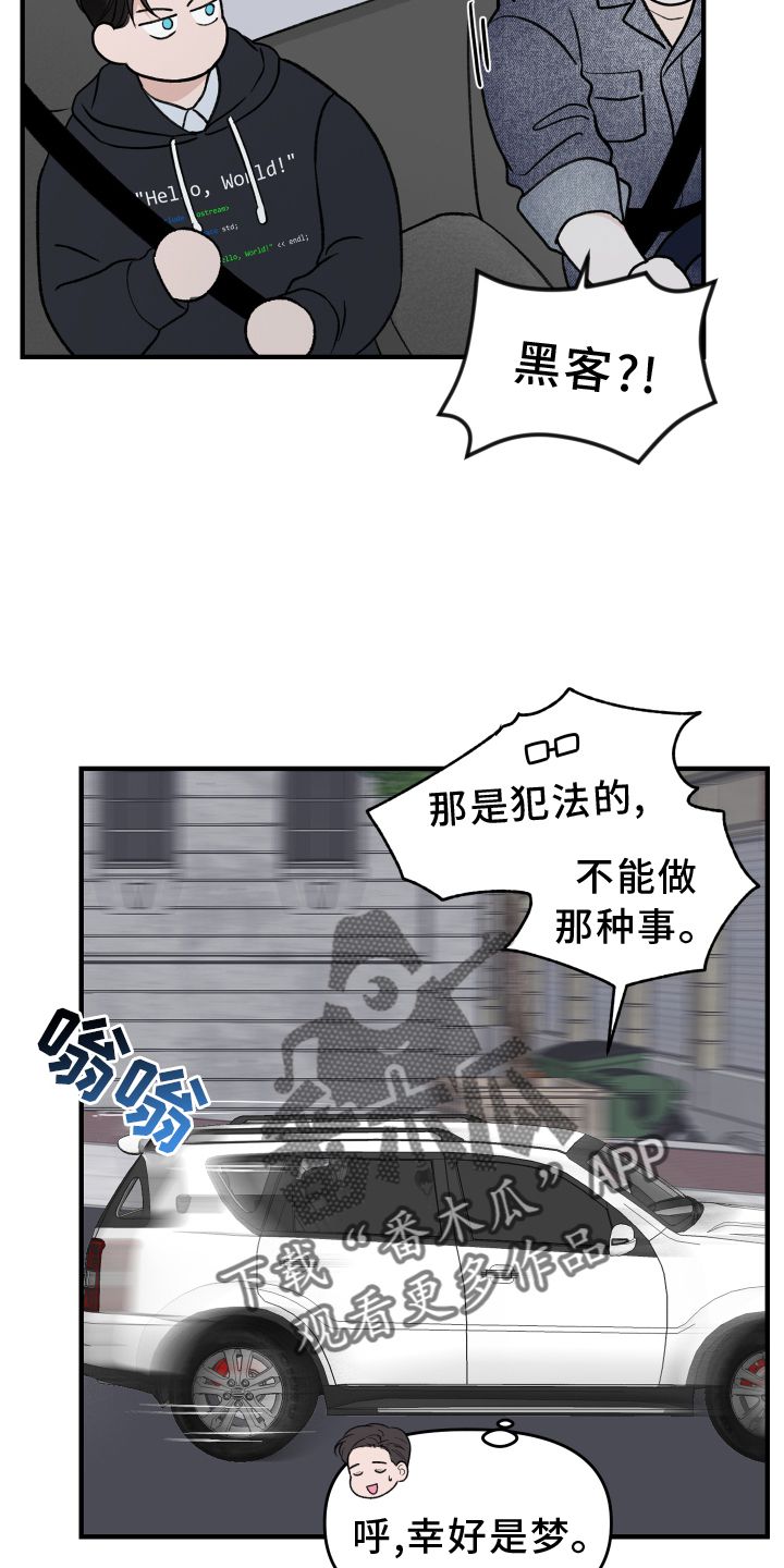 意料之外的神回复漫画,第26话2图