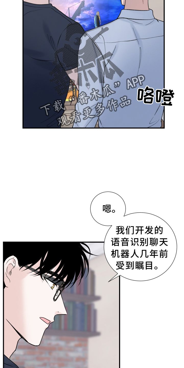 意料之外小说漫画,第22话2图