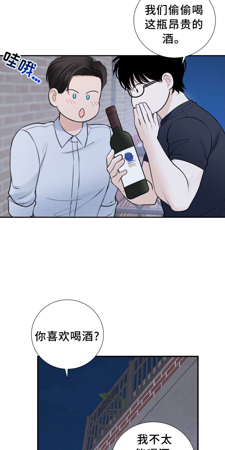 意料之外的相逢漫画,第21话4图