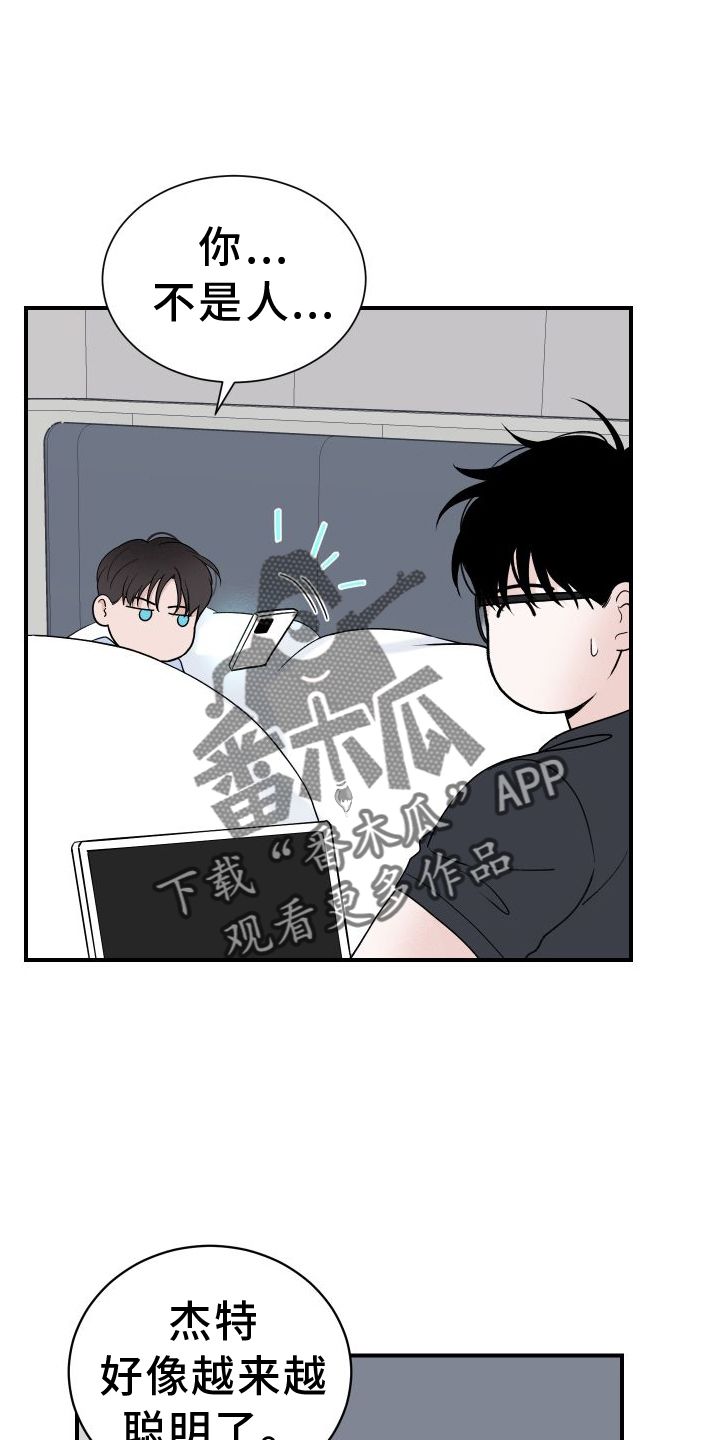 意料之外的相逢漫画,第31话1图