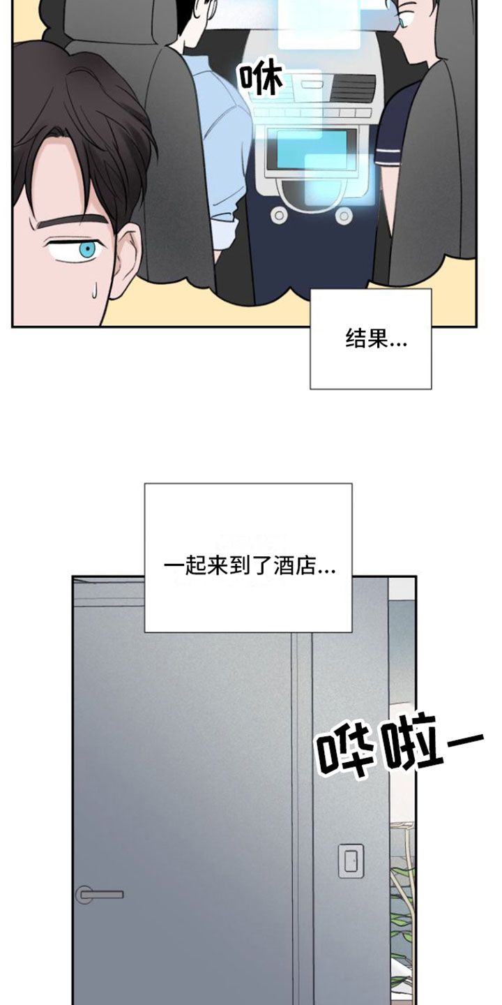 意料之外的同义词漫画,第7话2图