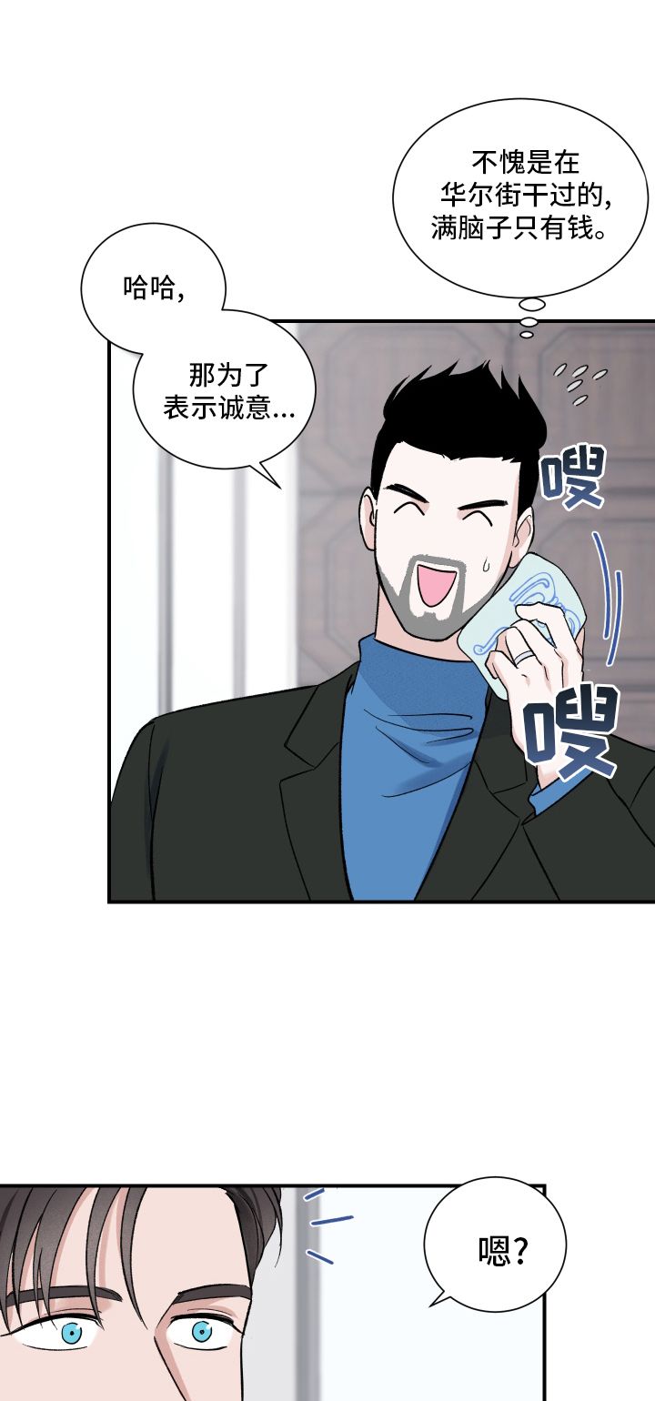 意料之外的凶手漫画,第16话1图