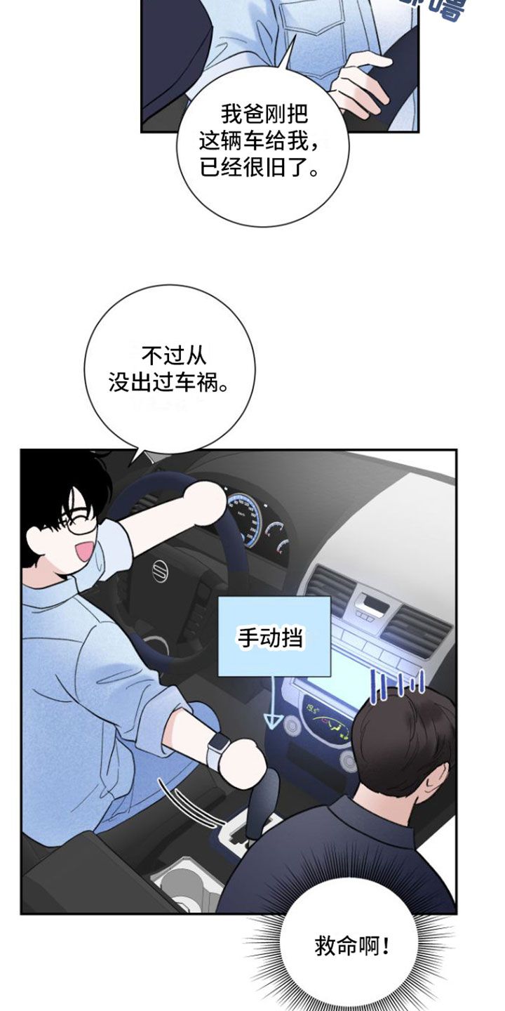 意料之外的相逢漫画,第6话1图