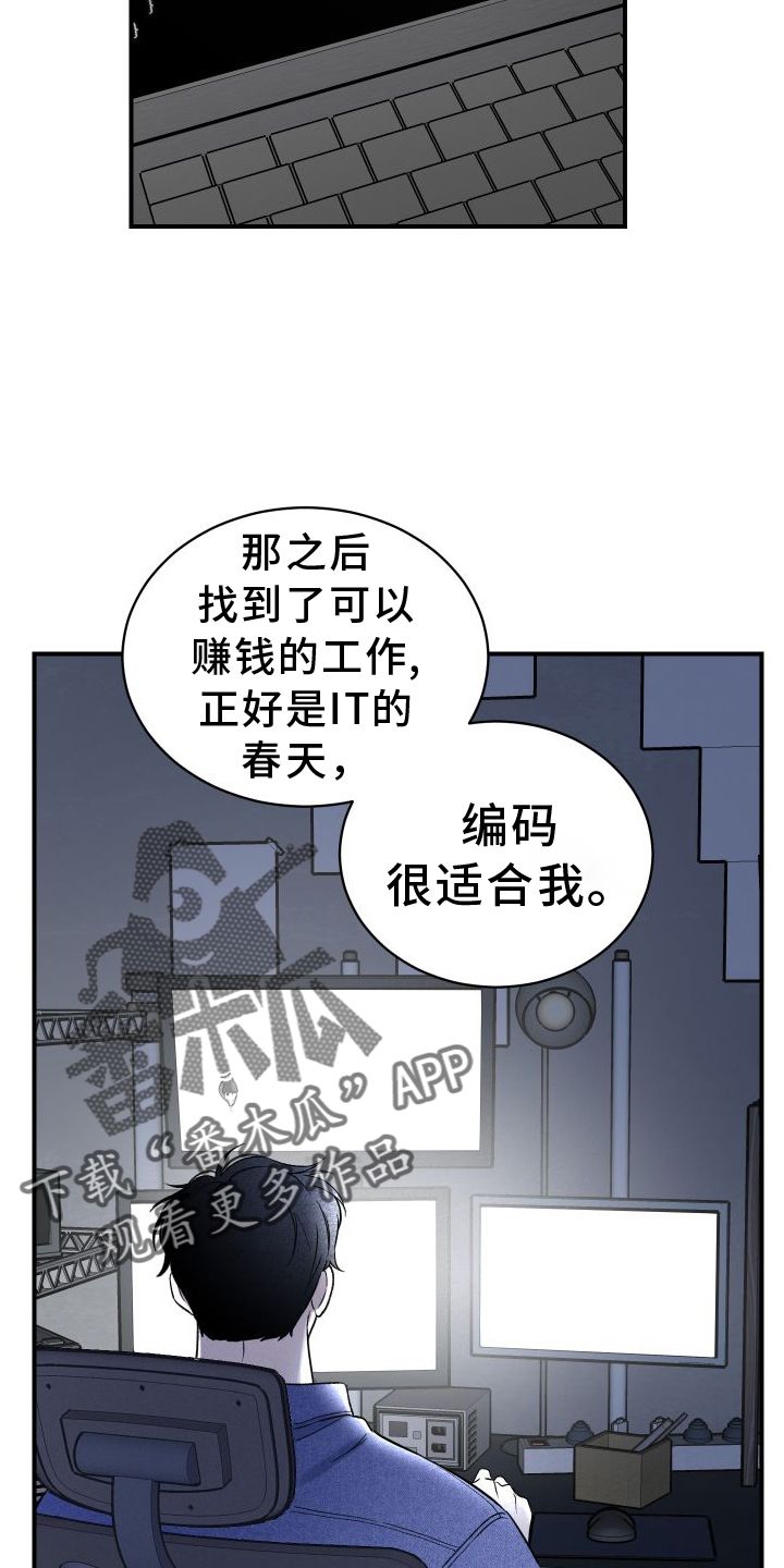 意料之外的相逢漫画,第31话2图