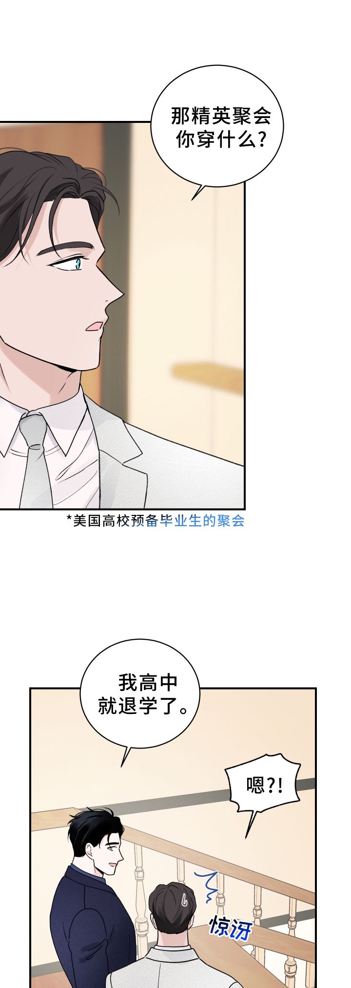 意料之外漫画,第39话1图