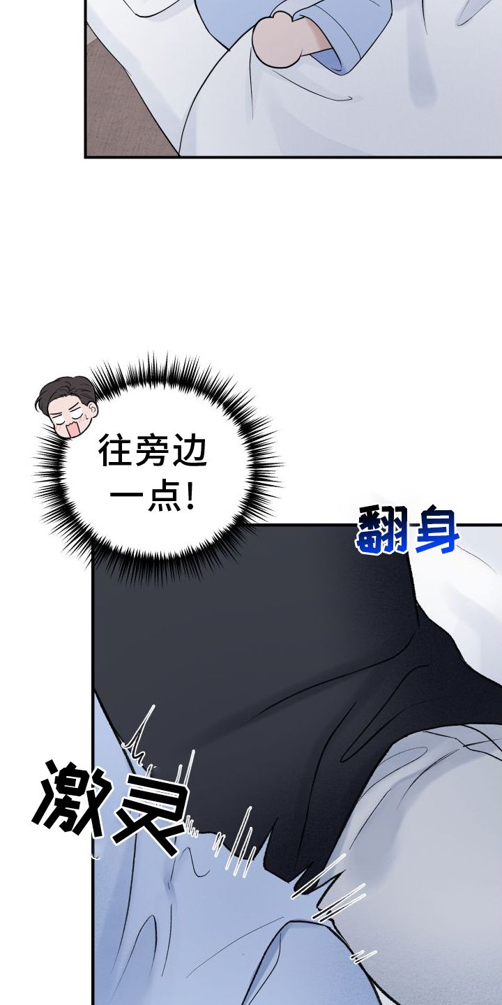 意料之外漫画,第32话3图