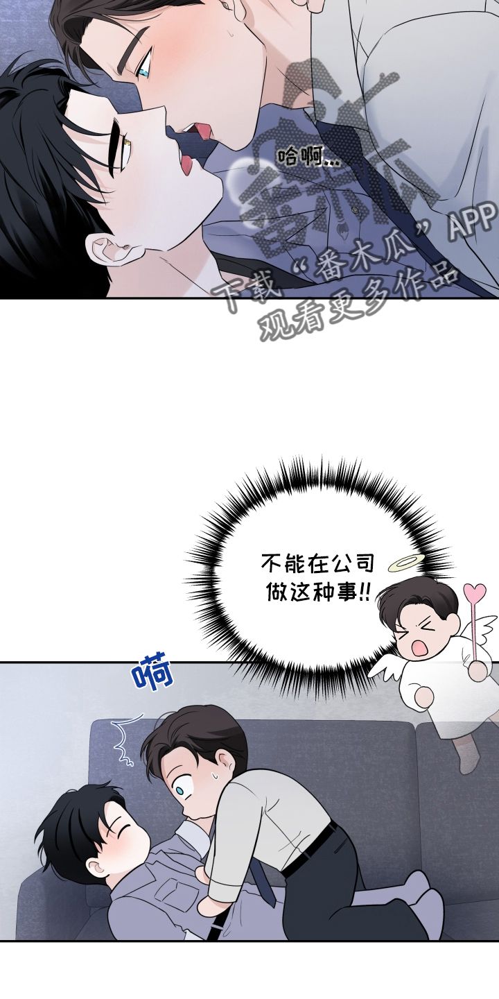 意料之外的相逢漫画,第47话4图