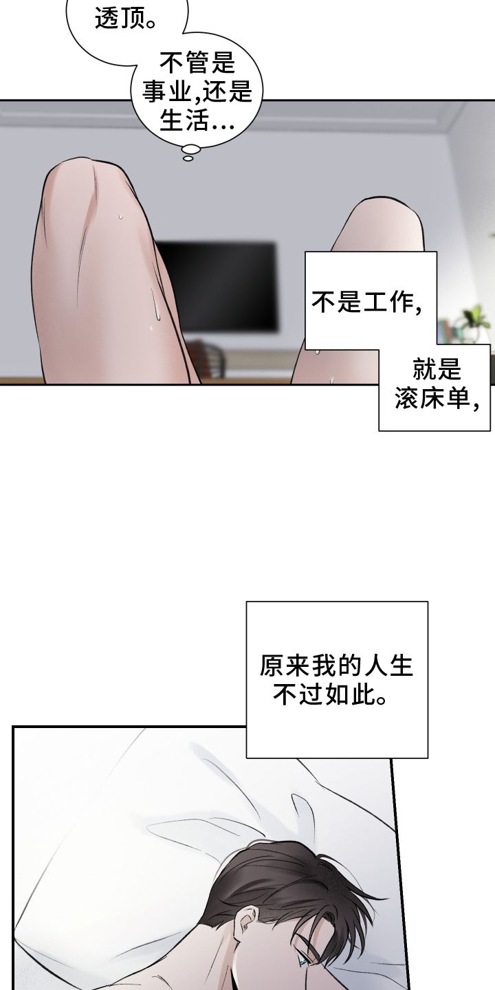 意料之外的相逢漫画,第18话1图