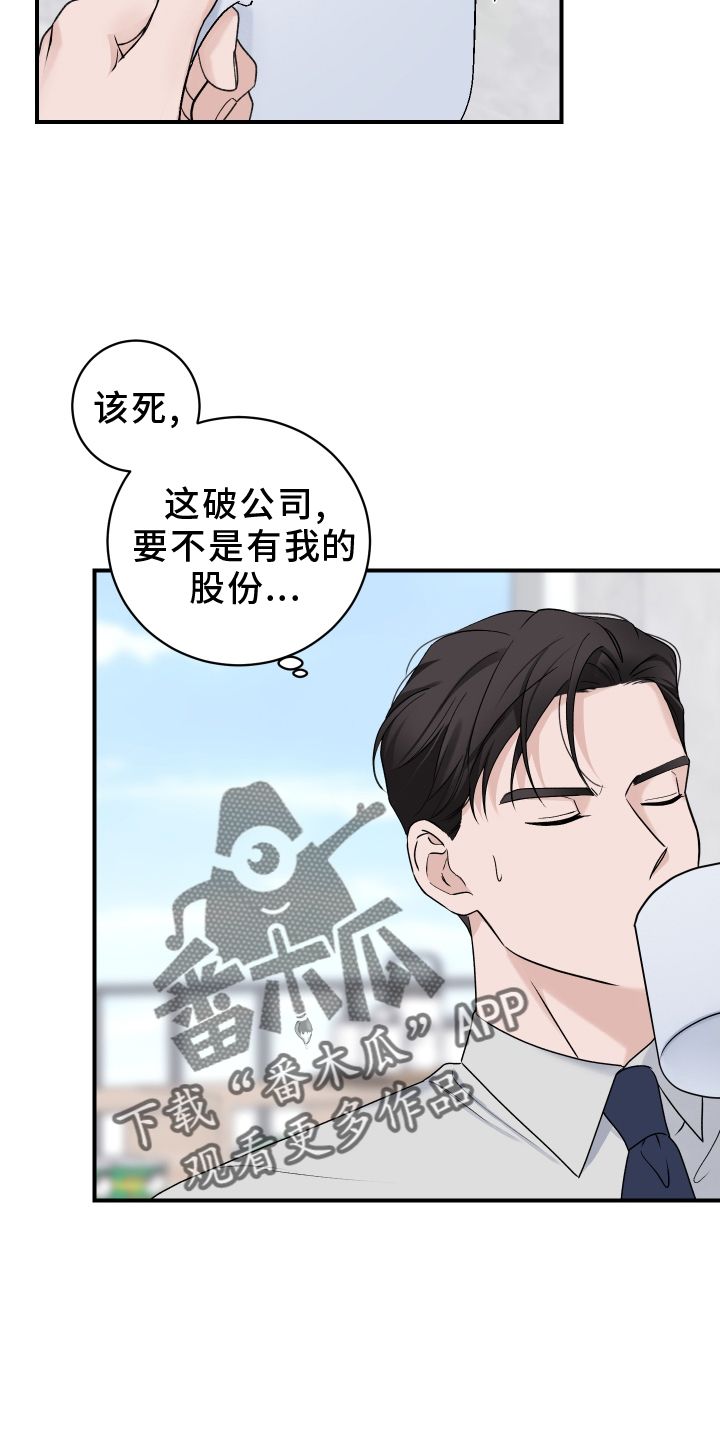 意料之外的惊喜漫画,第44话4图