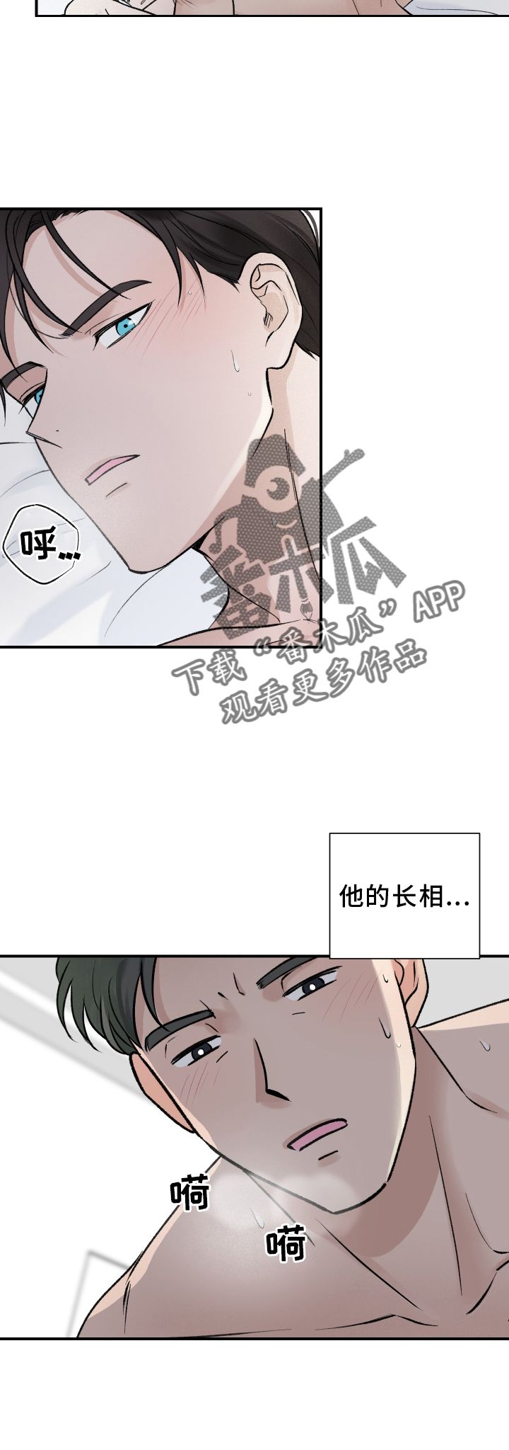 意料之外的相逢漫画,第18话4图